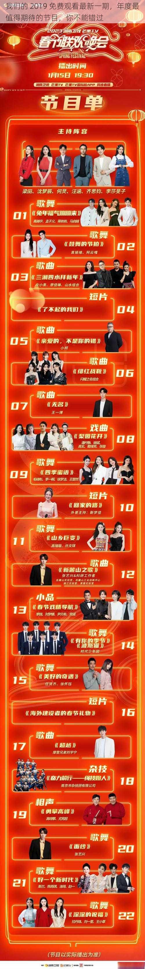 我们的 2019 免费观看最新一期，年度最值得期待的节目，你不能错过