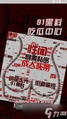 718 黑瓜吃料:一场引发争议的网络热点事件