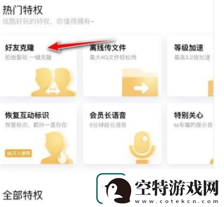qq怎么克隆转移好友