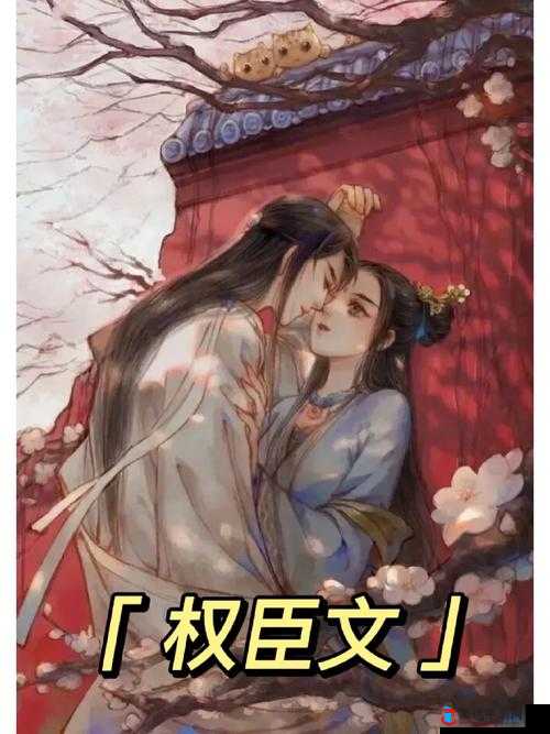清冷丞相每天被爆炒:冷面权臣的娇软逃妻