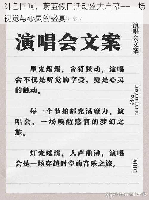 绯色回响，蔚蓝假日活动盛大启幕——一场视觉与心灵的盛宴