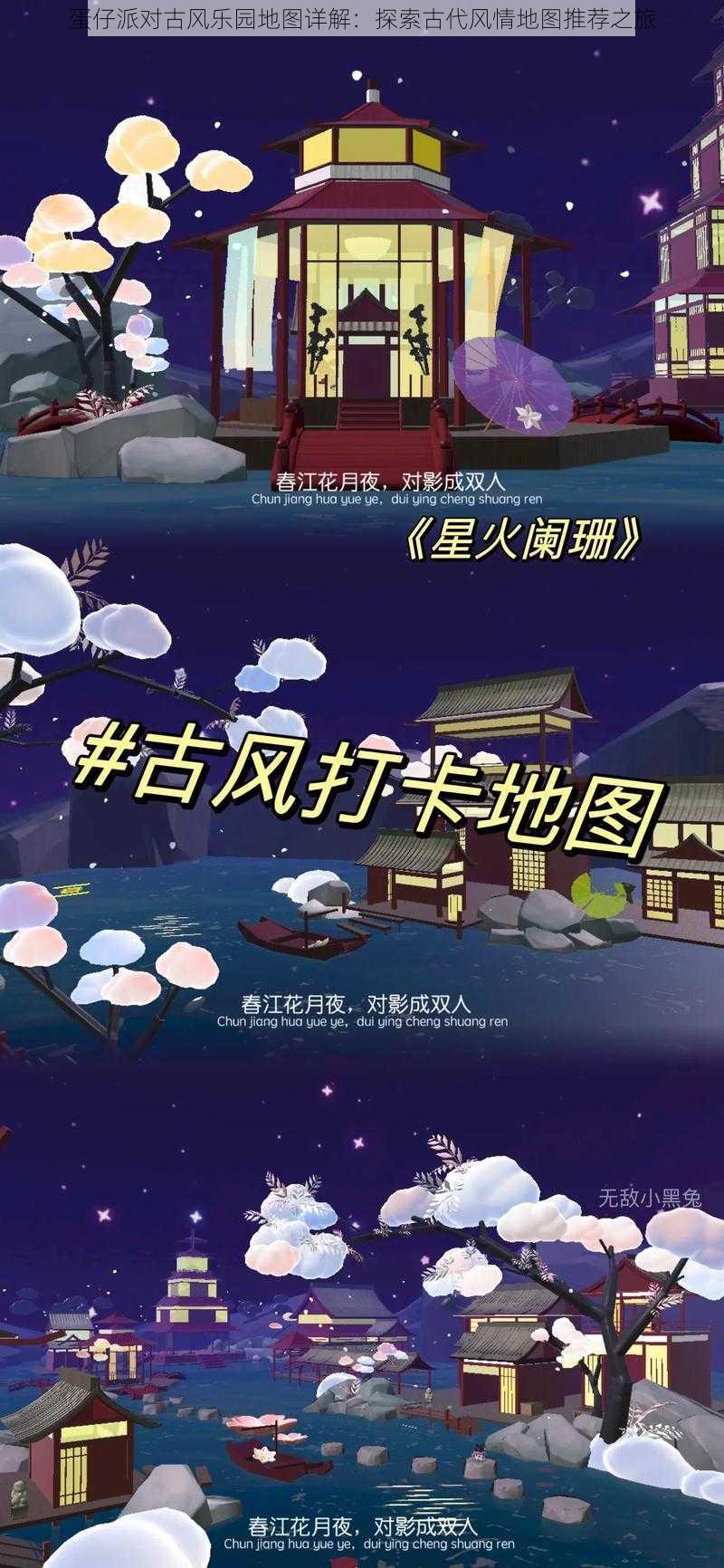 蛋仔派对古风乐园地图详解：探索古代风情地图推荐之旅