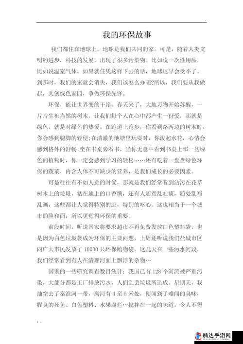 小镇绿事：一段关于环保与成长的故事