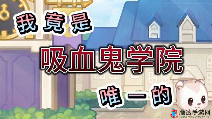 吸血鬼崛起,解锁熊形态的终极攻略