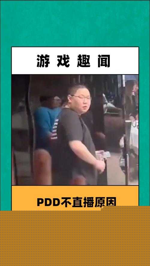 PDD 直播遇暴躁妹子,CSGO 局中语出惊人