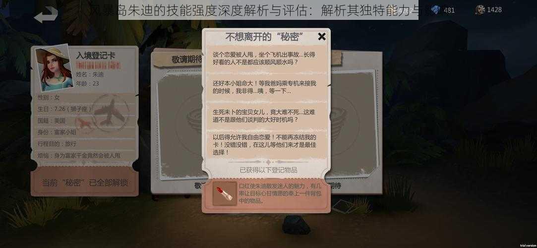 风暴岛朱迪的技能强度深度解析与评估:解析其独特能力与影响