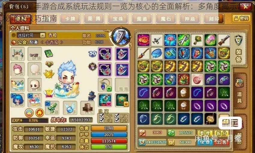 以弹弹堂手游合成系统玩法规则一览为核心的全面解析:多角度揭示合成秘籍及技巧指南