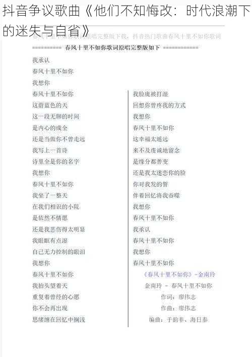 抖音争议歌曲《他们不知悔改:时代浪潮下的迷失与自省》