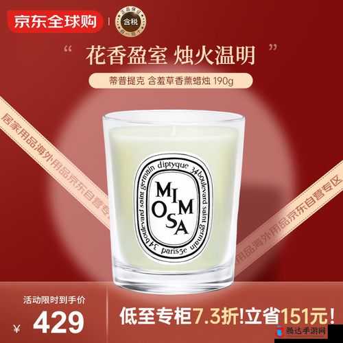 diptyque 含羞草香薰,那一抹清新自然的芬芳