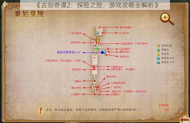 《古剑奇谭2:探险之旅,游戏攻略全解析》