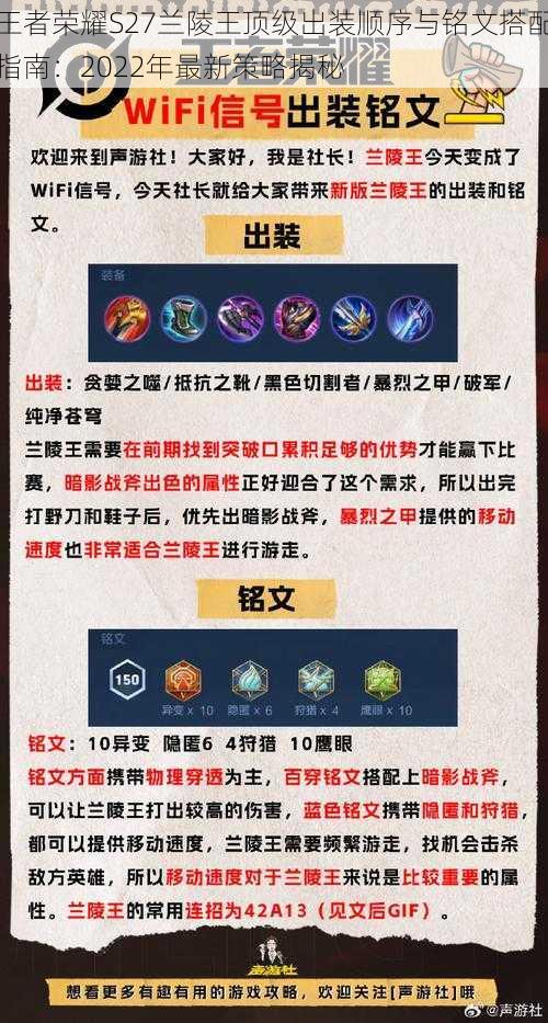 王者荣耀S27兰陵王顶级出装顺序与铭文搭配指南:2022年最新策略揭秘