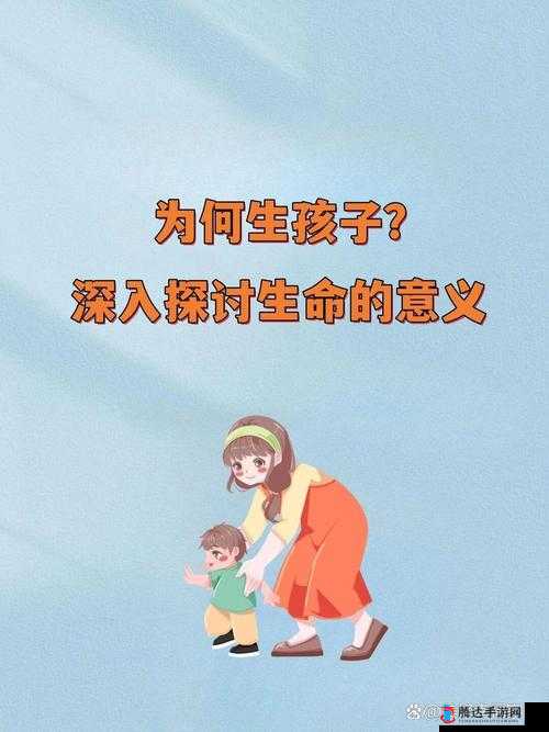 生孩子无掩盖正面:关于生育现象的深入探讨与分析