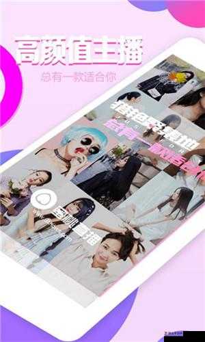 成品人直播APP推荐:超多精彩直播内容等你来发现