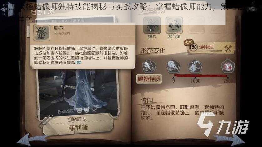 第五人格蜡像师独特技能揭秘与实战攻略:掌握蜡像师能力,策略性玩转游戏角色
