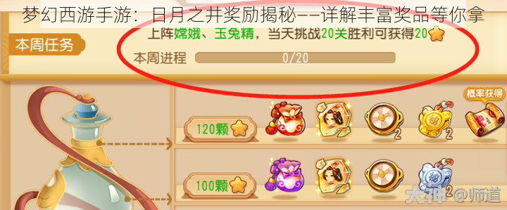 梦幻西游手游:日月之井奖励揭秘——详解丰富奖品等你拿