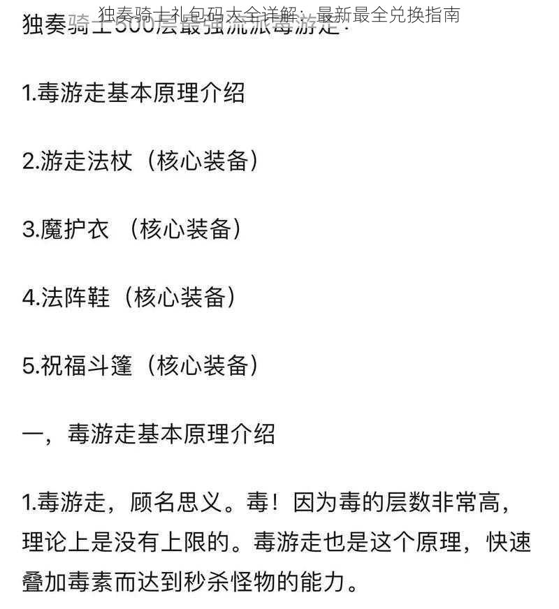 独奏骑士礼包码大全详解：最新最全兑换指南