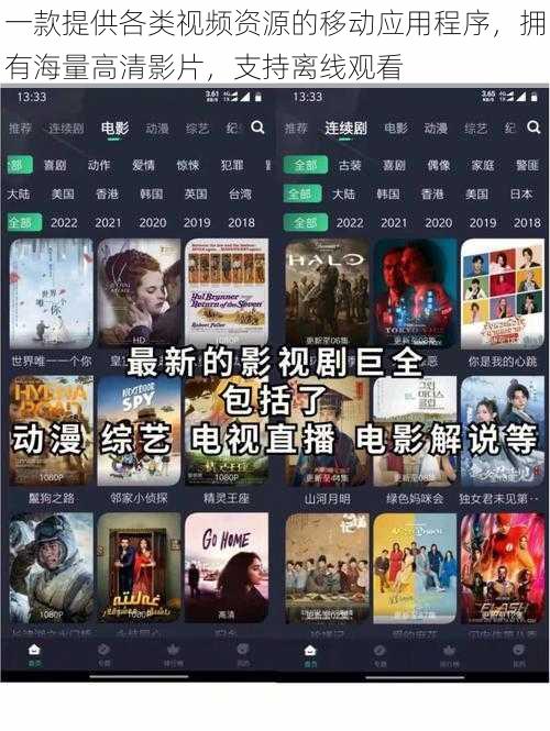 一款提供各类视频资源的移动应用程序,拥有海量高清影片,支持离线观看