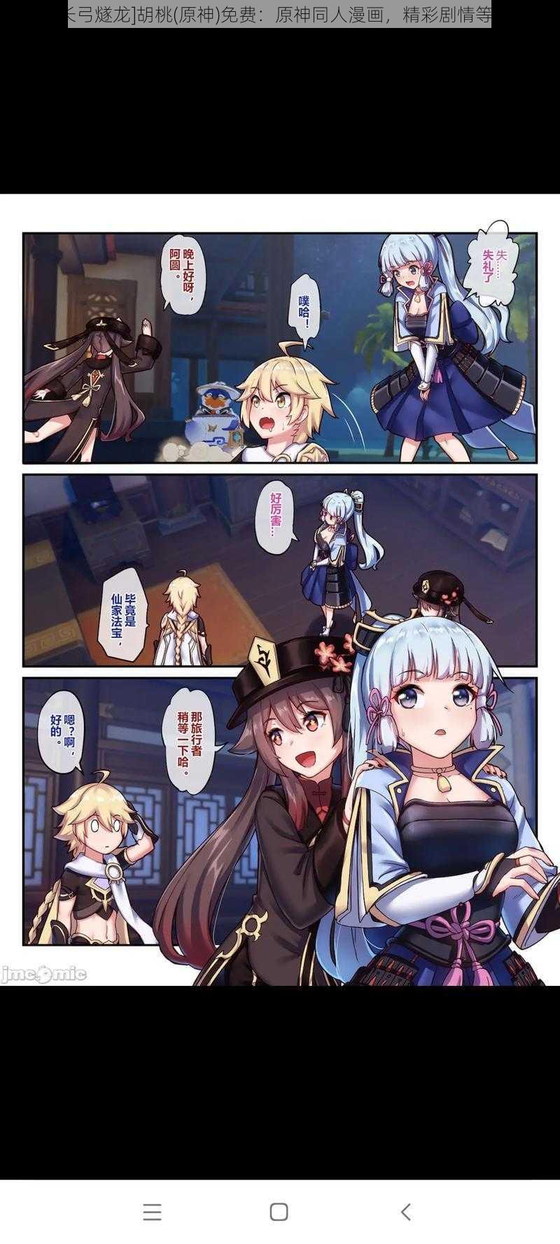 read[长弓燧龙]胡桃(原神)免费：原神同人漫画，精彩剧情等你来看