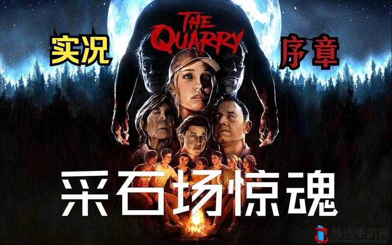 采石场惊魂剧情游玩时长介绍