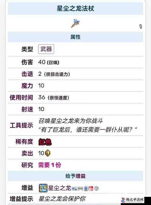 泰拉瑞亚星尘龙怎么才可以变长,长度增加方法分享