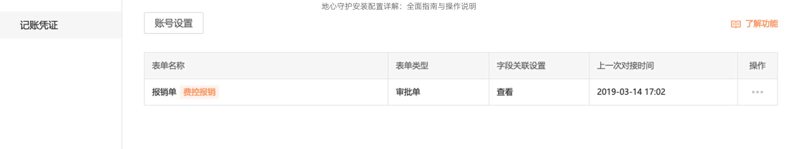 地心守护安装配置详解:全面指南与操作说明