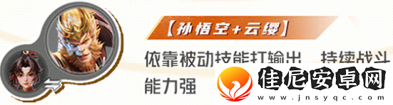 王者荣耀星之破晓齐天大圣阵容搭配