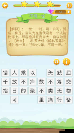 巧用成语开心消消乐汉字，反复尝试探索，最终迅速完美通关秘籍