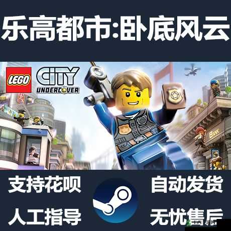 乐高都市风云游戏分辨率设置方法