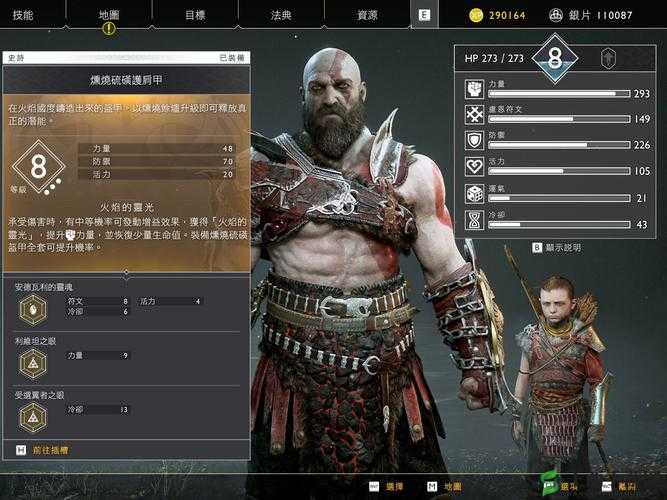 战神4:硫磺护肩甲获取攻略及装备升级全图鉴指南