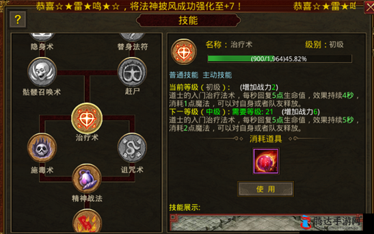 传奇世界 3D 手游法师技能加点攻略:2 智力 1 敏捷最佳