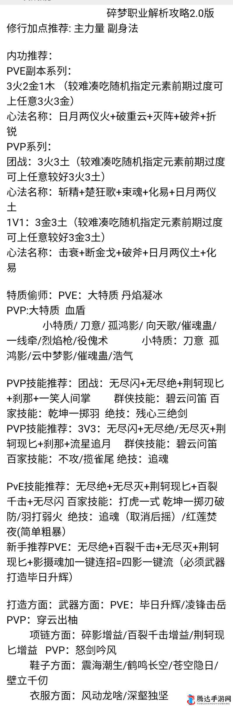 幻影魔龙团职业解析与选择攻略：揭秘最佳职业推荐路线