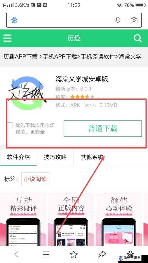海棠文学城网站入口怎么进:相关探讨