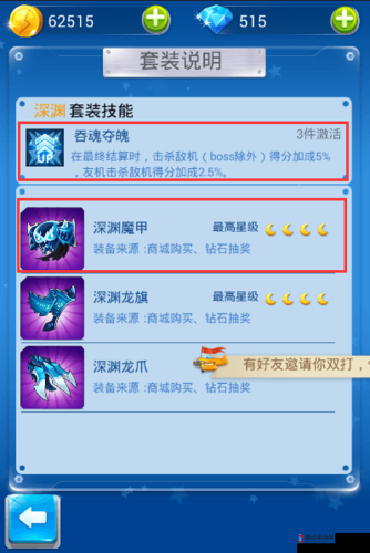 全民飞机大战装备搭配心得,最强套装推荐