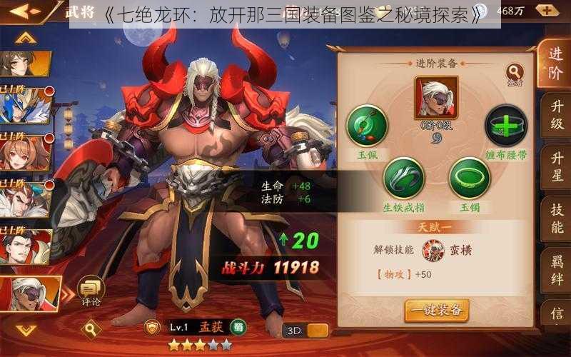 《七绝龙环:放开那三国装备图鉴之秘境探索》