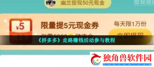拼多多走路赚钱是真的吗