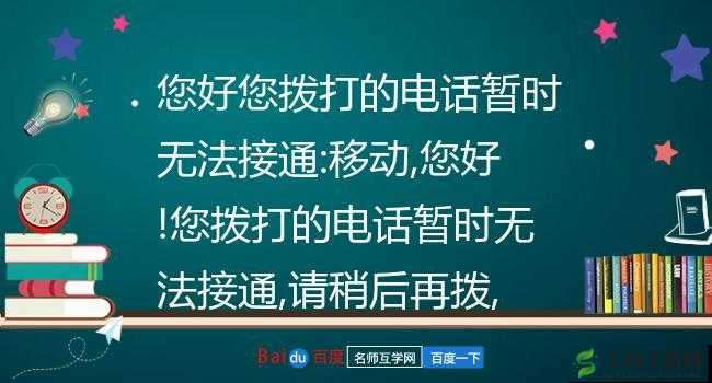 无法接通大厦管理者电话的解决之道:正确使用电话沟通的技巧与步骤