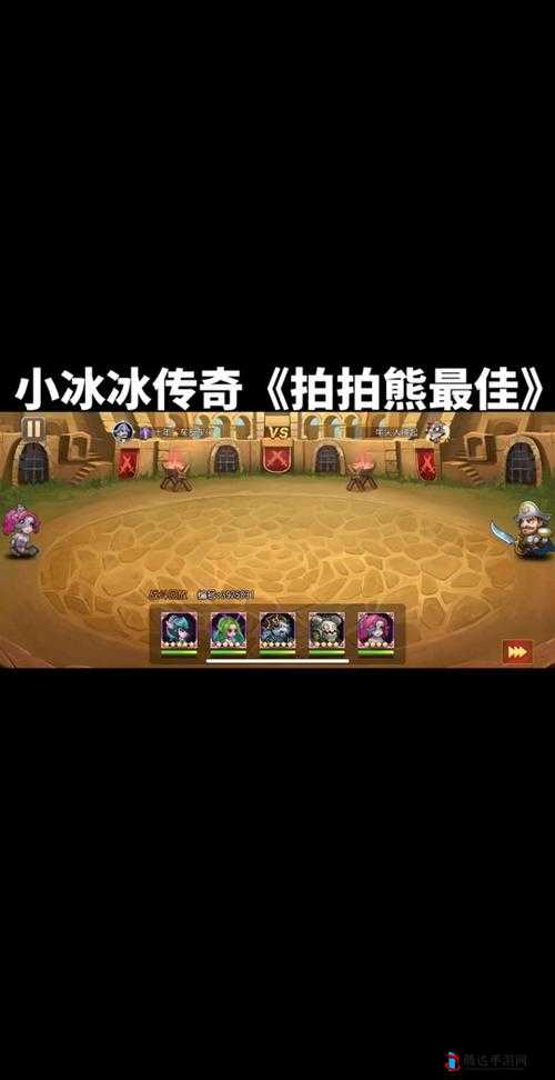 刀塔传奇新拍拍熊地位变化解析及其影响探讨
