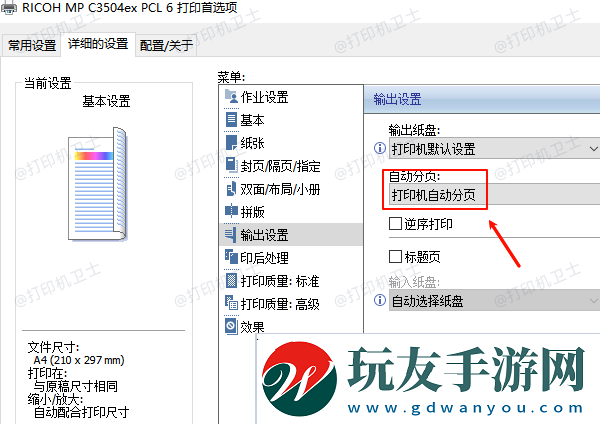 打印机自动分页