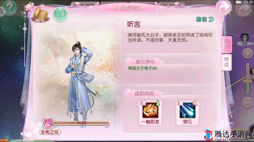 逆天NPC助力《京门风月》后援团介绍
