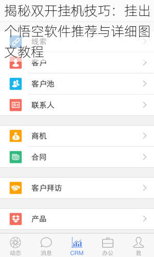 揭秘双开挂机技巧：挂出个悟空软件推荐与详细图文教程