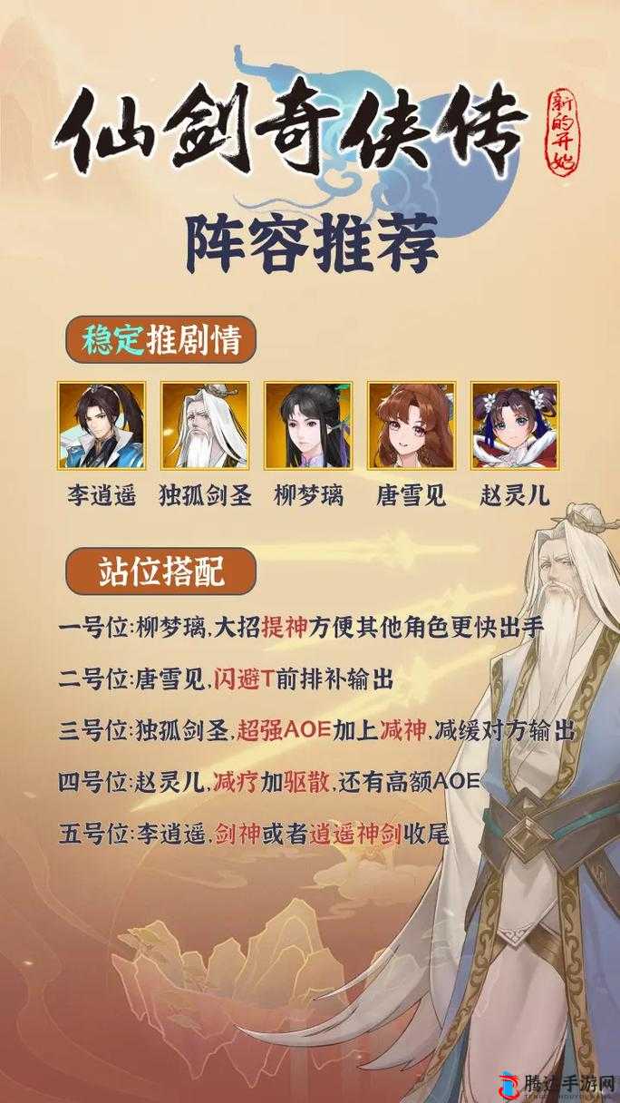 仙剑奇侠传手游非R玩家的顶级阵容推荐攻略