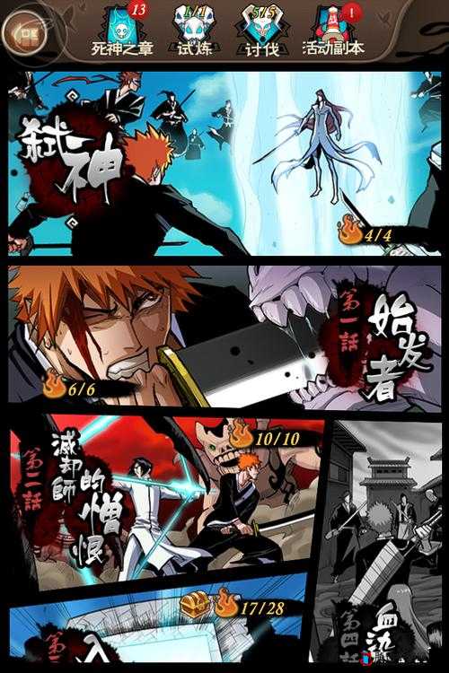 我是死神试炼副本:惊险挑战与神秘机遇探秘