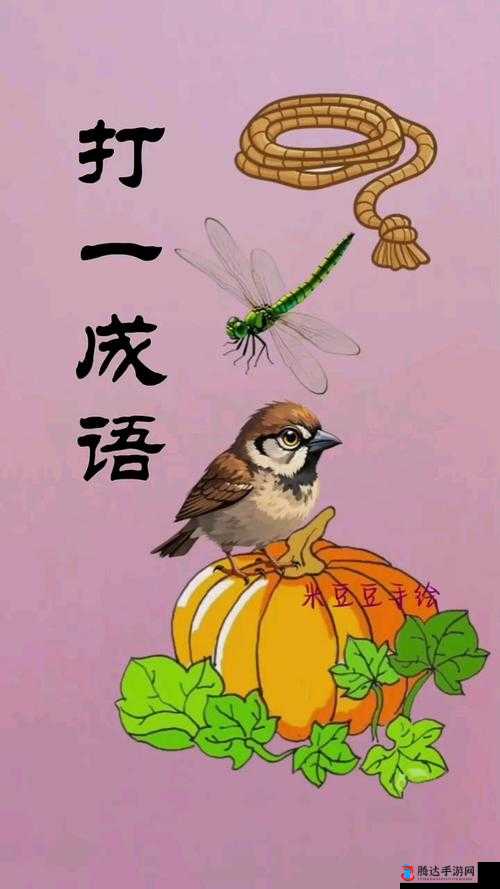 疯狂猜成语:鹤立水中,你猜对了吗?