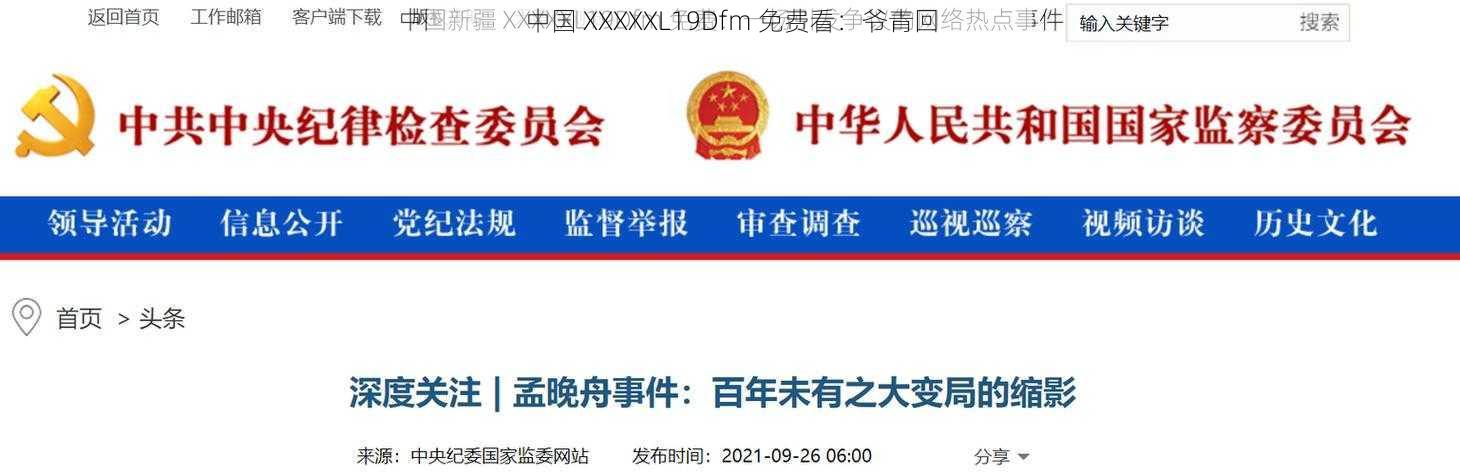 中国 XXXXXL19Dfm 免费看：爷青回