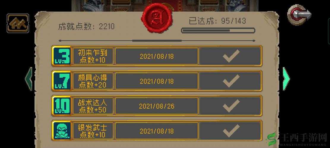 战魂铭人:幸运日成就达成攻略