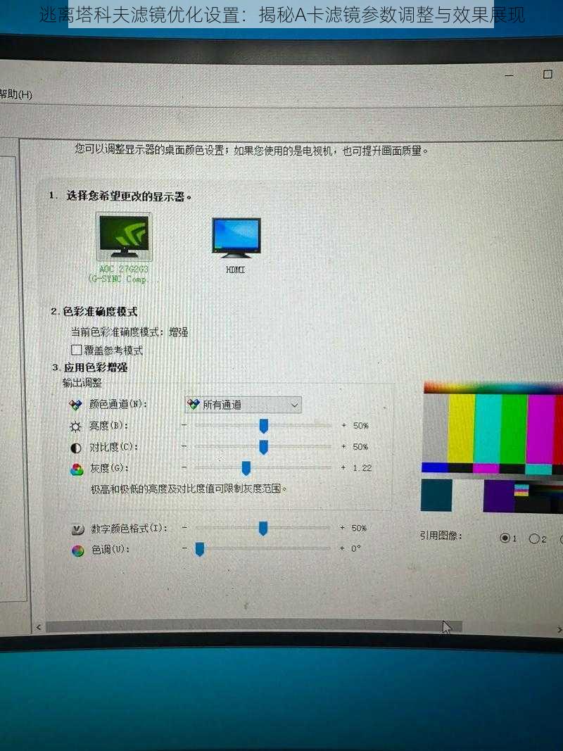 逃离塔科夫滤镜优化设置:揭秘A卡滤镜参数调整与效果展现