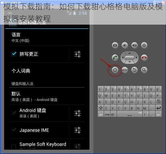 模拟下载指南:如何下载甜心格格电脑版及模拟器安装教程