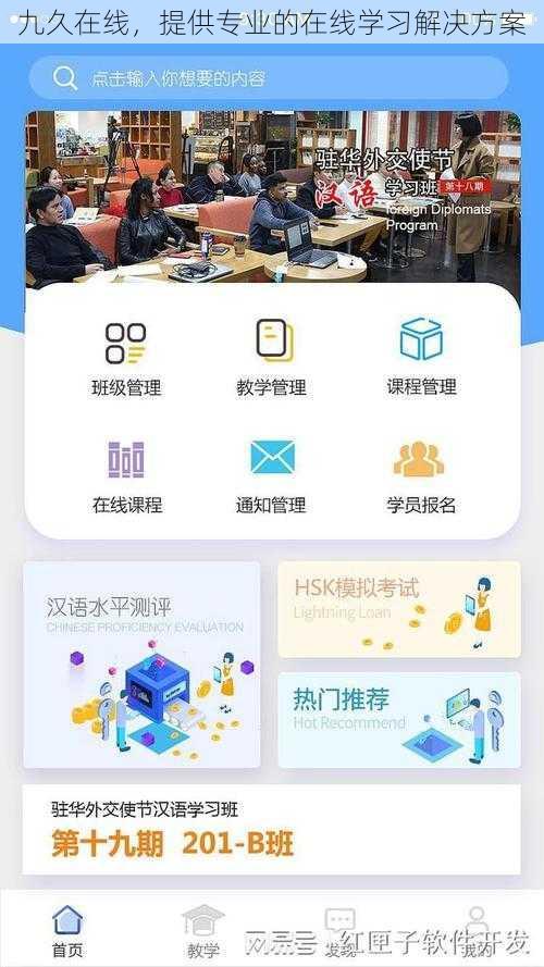 九久在线,提供专业的在线学习解决方案
