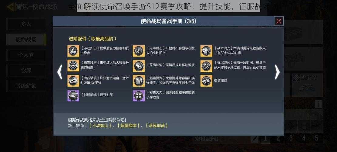 全面解读使命召唤手游S12赛季攻略:提升技能,征服战场