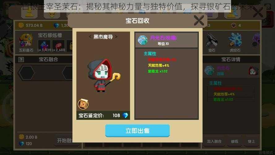 白银主宰圣茉石:揭秘其神秘力量与独特价值,探寻银矿石的未来